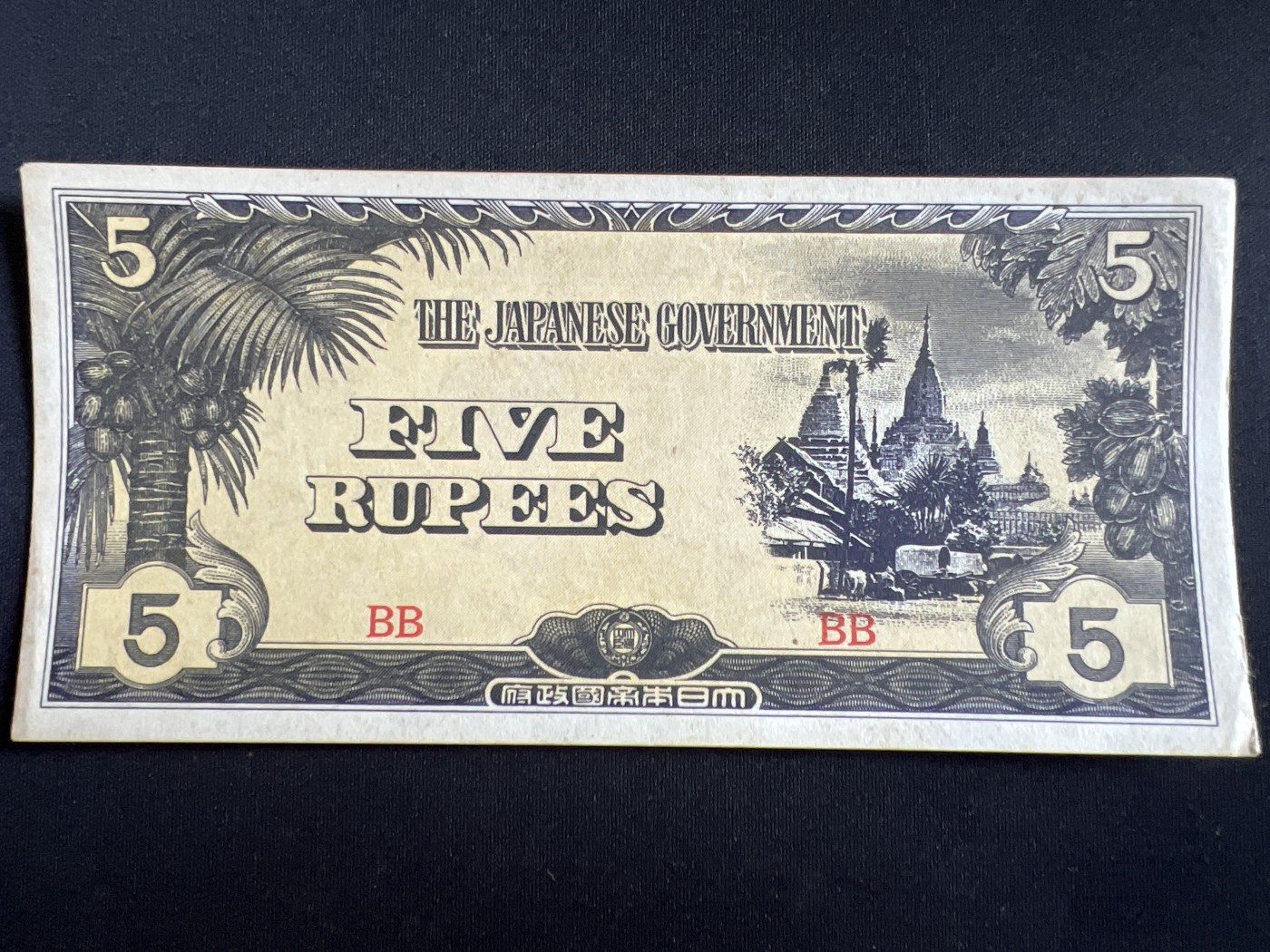 第408期 纸币专场 （无押金，捡漏，全场20包邮，偏远地区除外，接收代拍业务） 日本军票5卢比