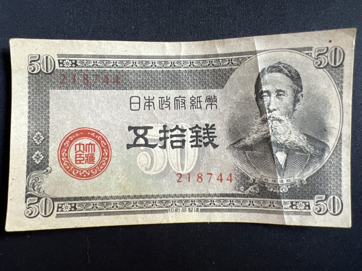 第408期 纸币专场 （无押金，捡漏，全场20包邮，偏远地区除外，接收代拍业务） 日本伍拾钱