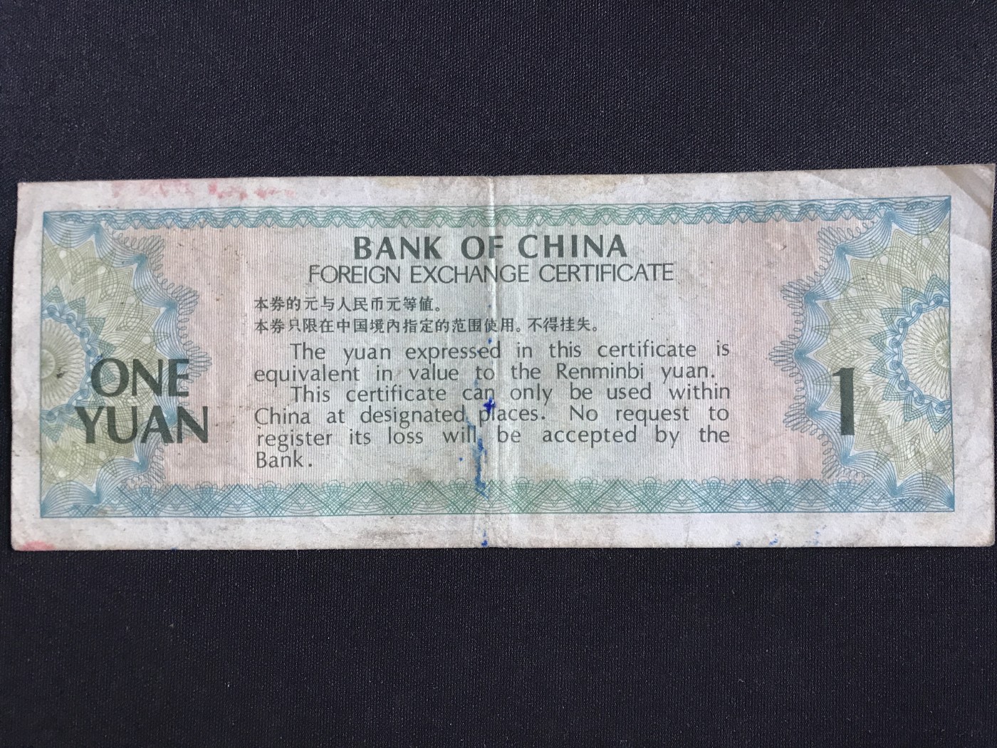 第409期 纸币专场 （无押金，捡漏，全场20包邮，偏远地区除外，接收代拍业务） 中国银行外汇兑换券壹圆
