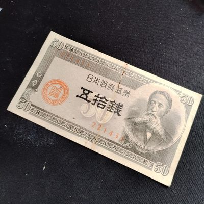 230913专场 - 日本五十钱