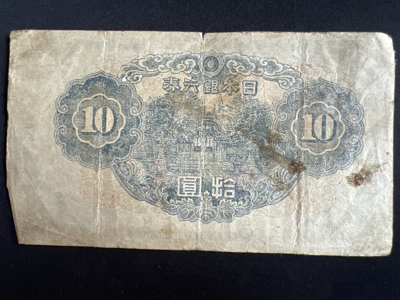 第408期 纸币专场 （无押金，捡漏，全场20包邮，偏远地区除外，接收代拍业务） 日本银行券拾元