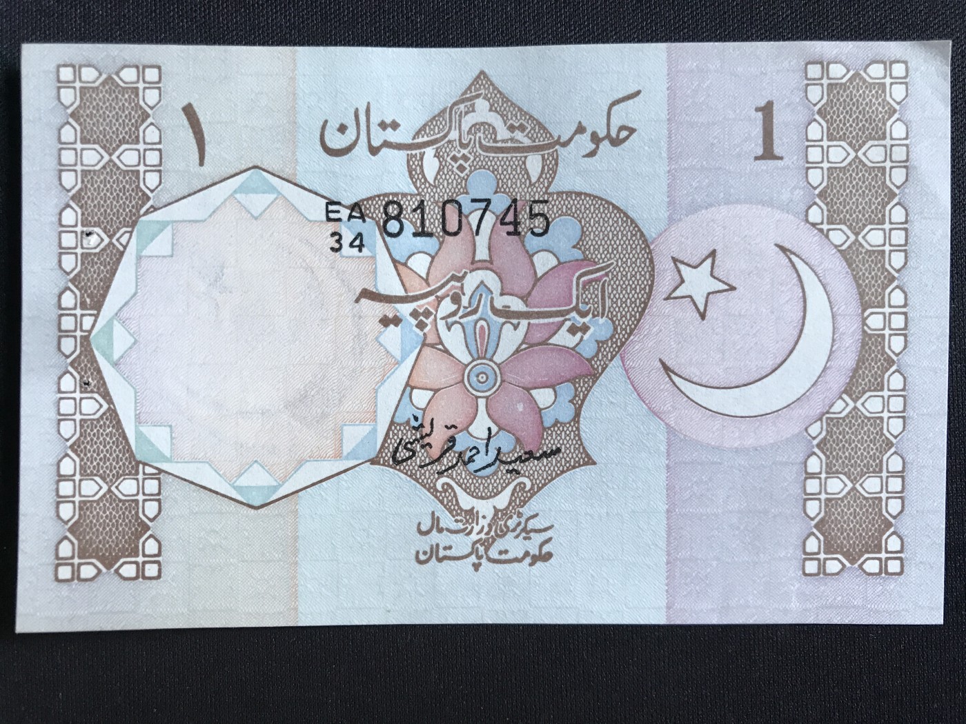 第409期 纸币专场 （无押金，捡漏，全场20包邮，偏远地区除外，接收代拍业务） 旧版巴基斯坦1卢比