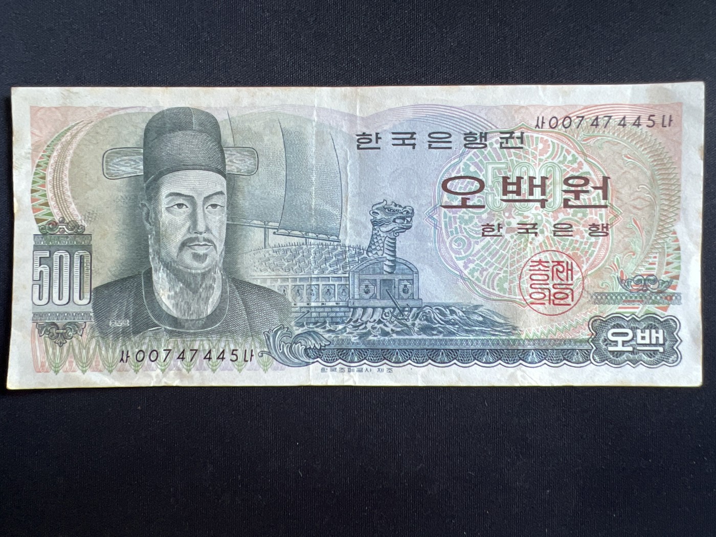 第408期 纸币专场 （无押金，捡漏，全场20包邮，偏远地区除外，接收代拍业务） 韩国500元