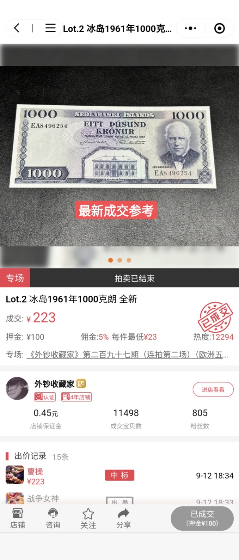 【世界钱币】精选微拍第69期暨2023年第十六期 多款纸币裸钞超低价起拍(第一场) 1961年冰岛1000克朗 全新绝品尾号435