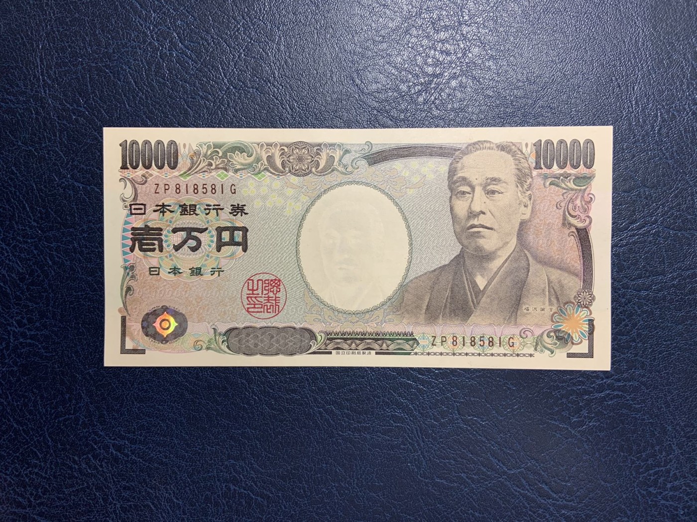 收藏联盟Quantum Auction 第289期拍卖  日本2004年10000日元 品相UNC 号码无4 福泽谕吉 水印处轻微点钞痕