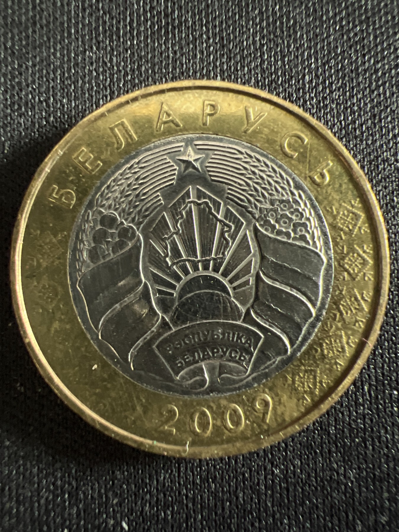 第407期 硬币专场 （无押金，捡漏，全场20包邮，偏远地区除外，接收代拍业务） 白俄罗斯2卢比