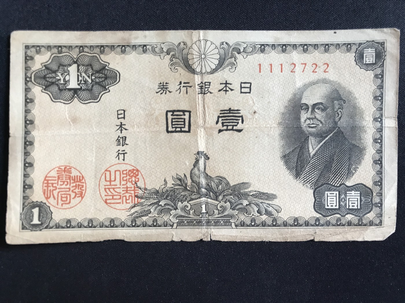 第409期 纸币专场 （无押金，捡漏，全场20包邮，偏远地区除外，接收代拍业务） 日本银行券一元