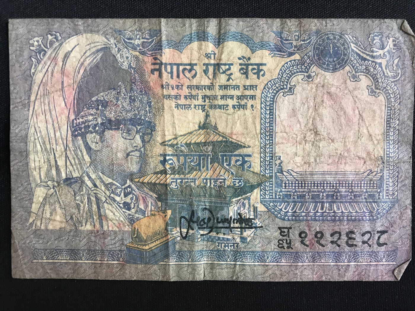 第409期 纸币专场 （无押金，捡漏，全场20包邮，偏远地区除外，接收代拍业务） 尼泊尔1卢比