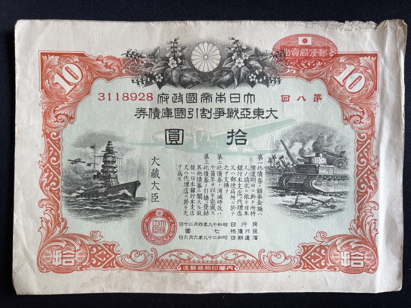 第408期 纸币专场 （无押金，捡漏，全场20包邮，偏远地区除外，接收代拍业务） 日本国库债券拾元