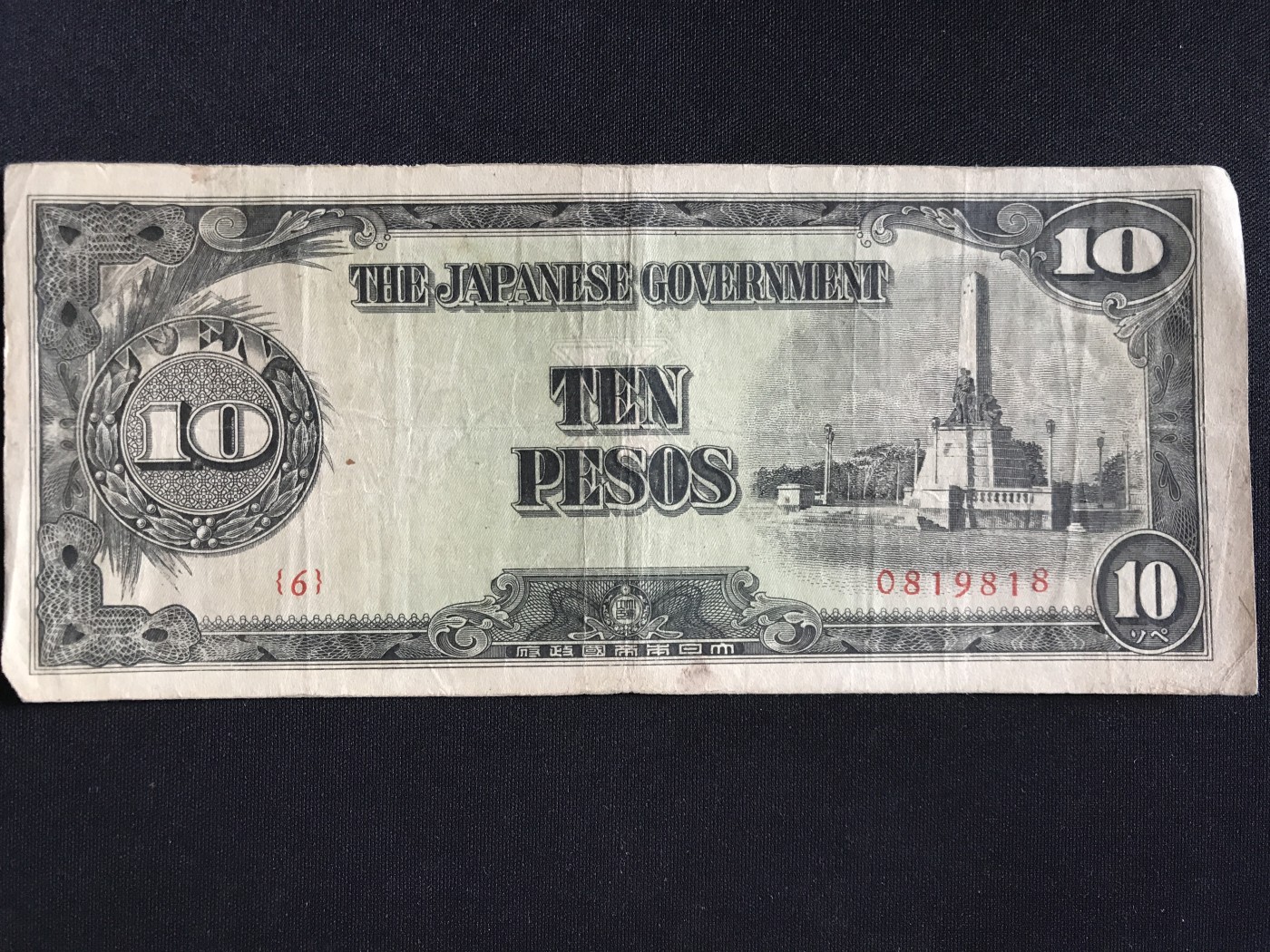第409期 纸币专场 （无押金，捡漏，全场20包邮，偏远地区除外，接收代拍业务） 日本军票10比索