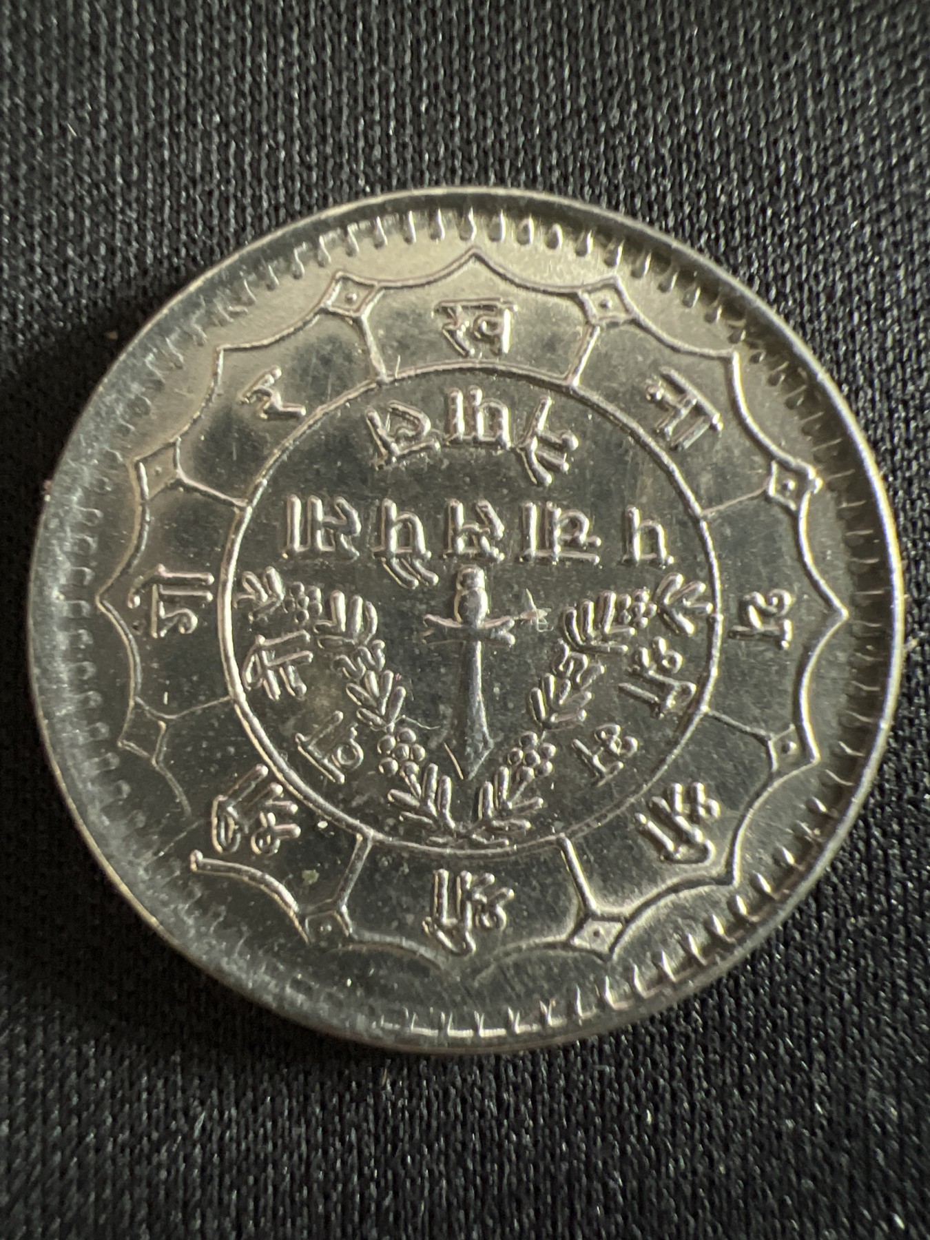 第407期 硬币专场 （无押金，捡漏，全场20包邮，偏远地区除外，接收代拍业务） 尼泊尔