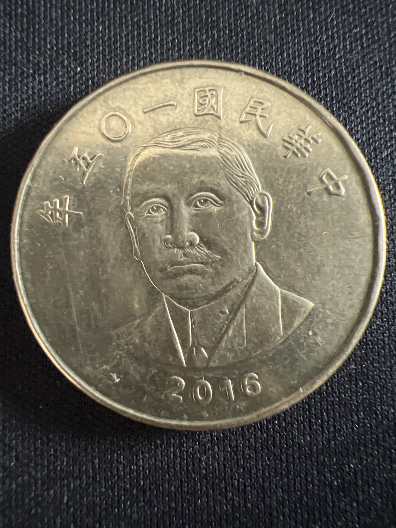 第430期 硬币专场 （无押金，捡漏，全场20包邮，偏远地区除外，接收代拍业务） 中华民国伍拾元