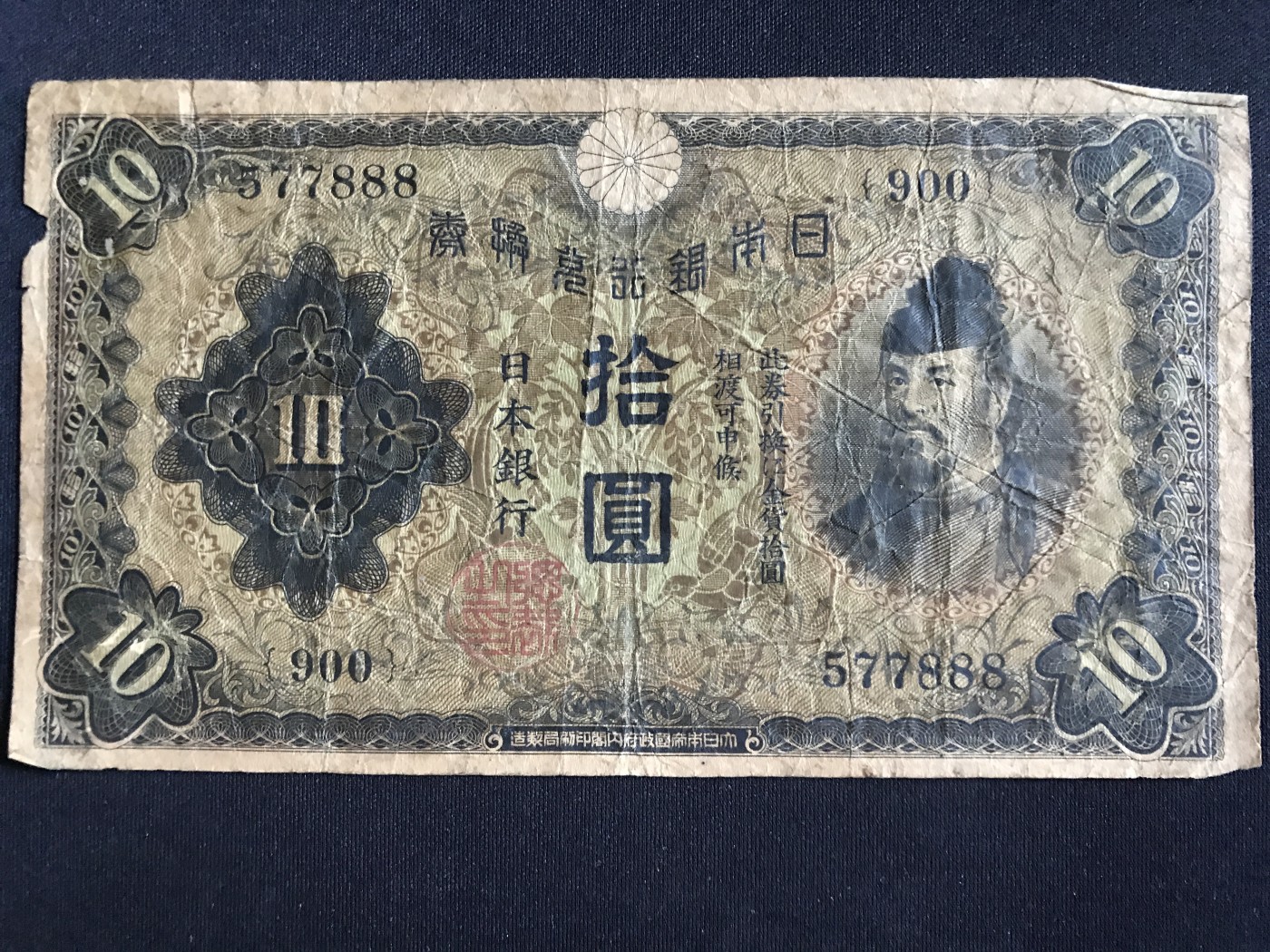 第409期 纸币专场 （无押金，捡漏，全场20包邮，偏远地区除外，接收代拍业务） 日本银行兑换券拾元