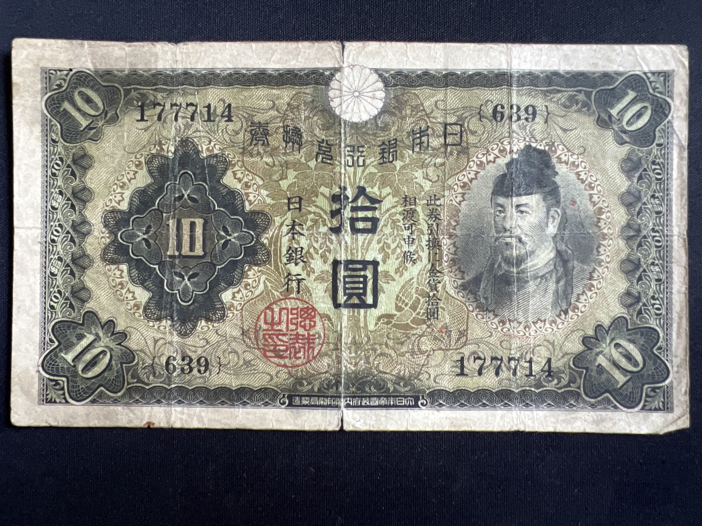 第408期 纸币专场 （无押金，捡漏，全场20包邮，偏远地区除外，接收代拍业务） 日本拾元