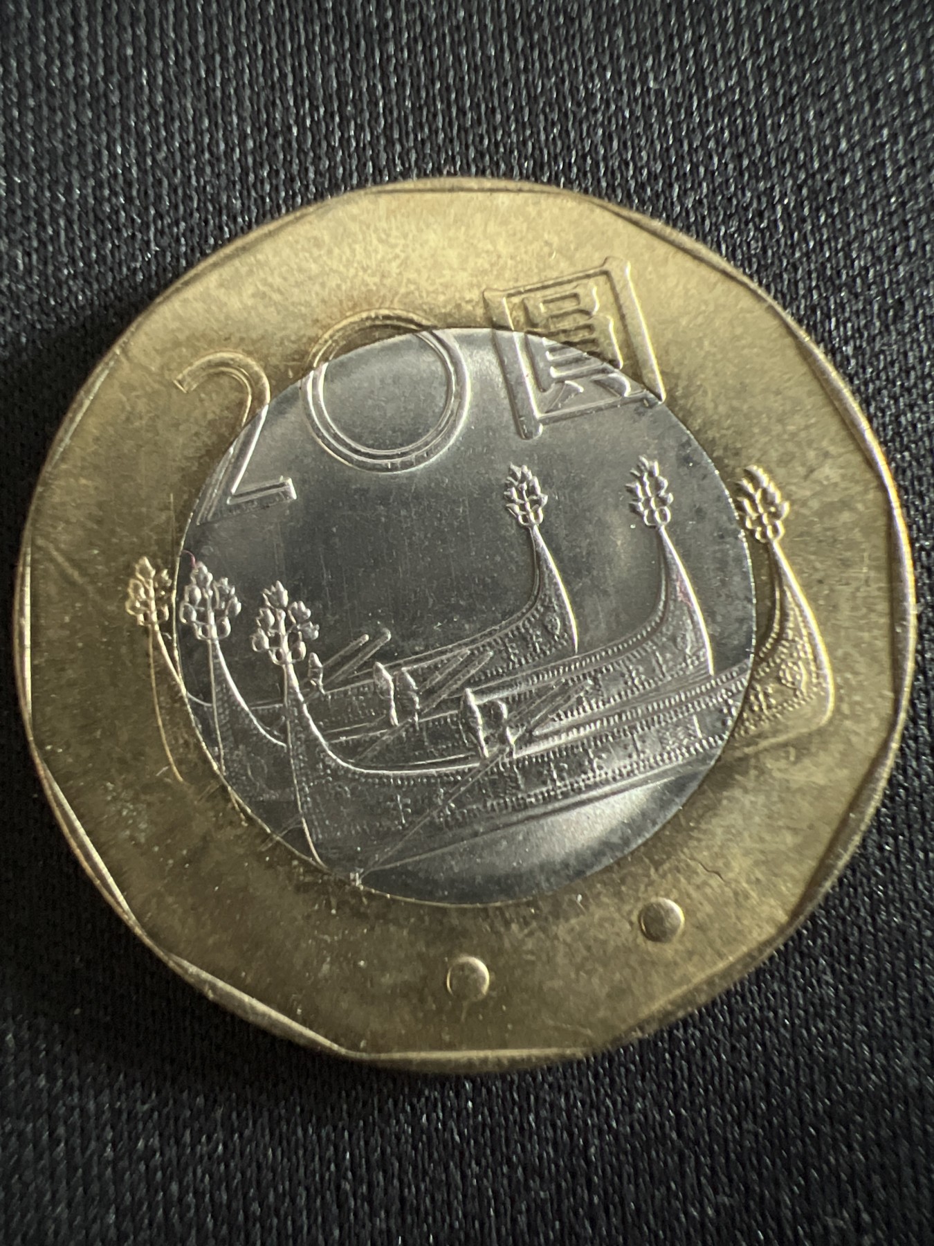 第430期 硬币专场 （无押金，捡漏，全场20包邮，偏远地区除外，接收代拍业务） 中华民国贰拾圆