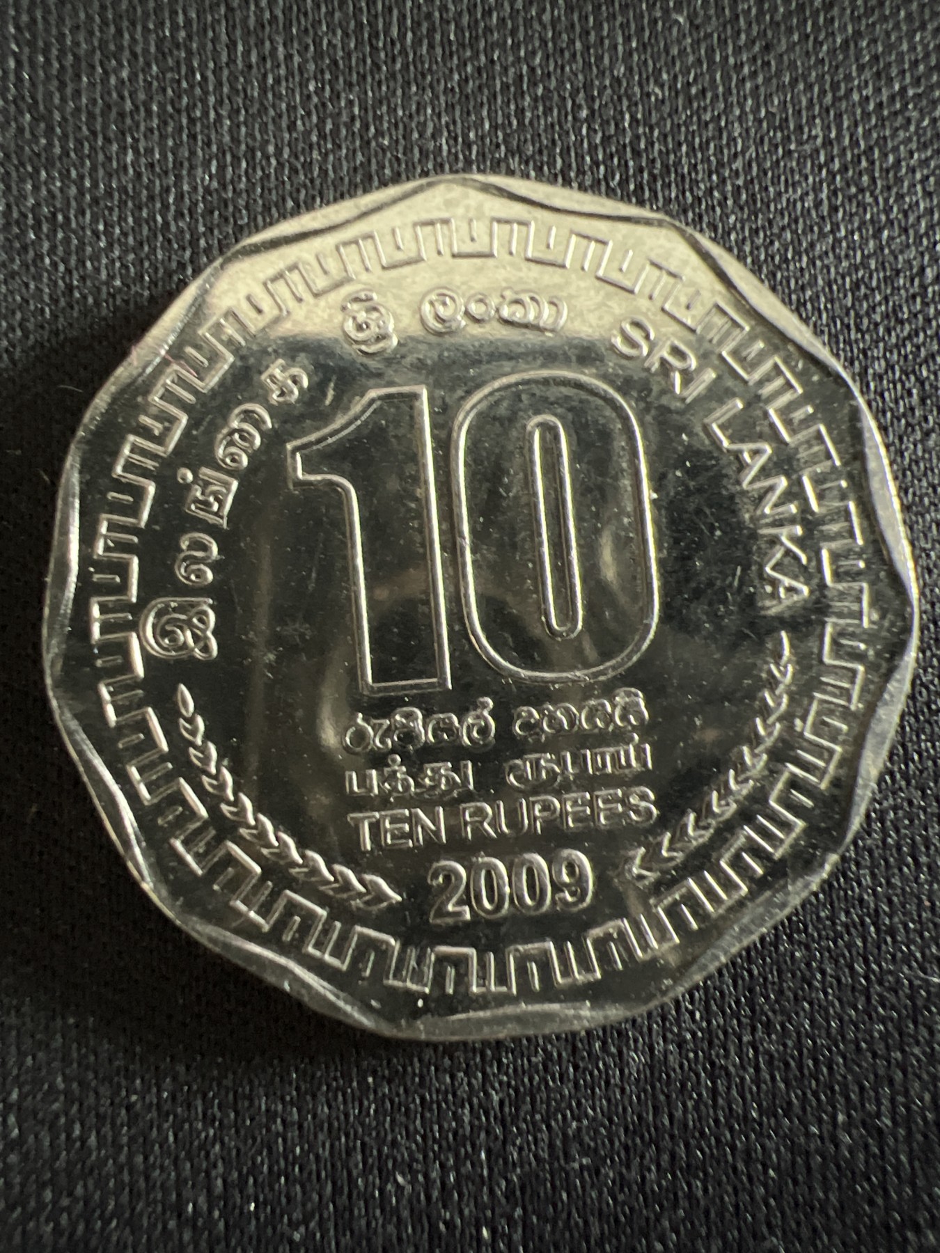 第407期 硬币专场 （无押金，捡漏，全场20包邮，偏远地区除外，接收代拍业务） 斯里兰卡10卢比纪念币