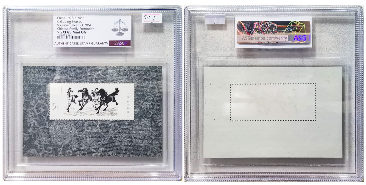 冠军2023年9月麦稀奇拍卖 1978年T28M 奔马小型张5元邮票，ASG VF/XF85 Mint OG, 华人家族藏品