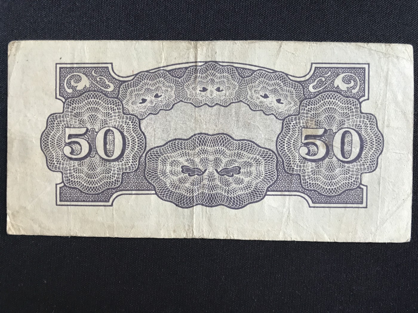 第409期 纸币专场 （无押金，捡漏，全场20包邮，偏远地区除外，接收代拍业务） 日本军票50分