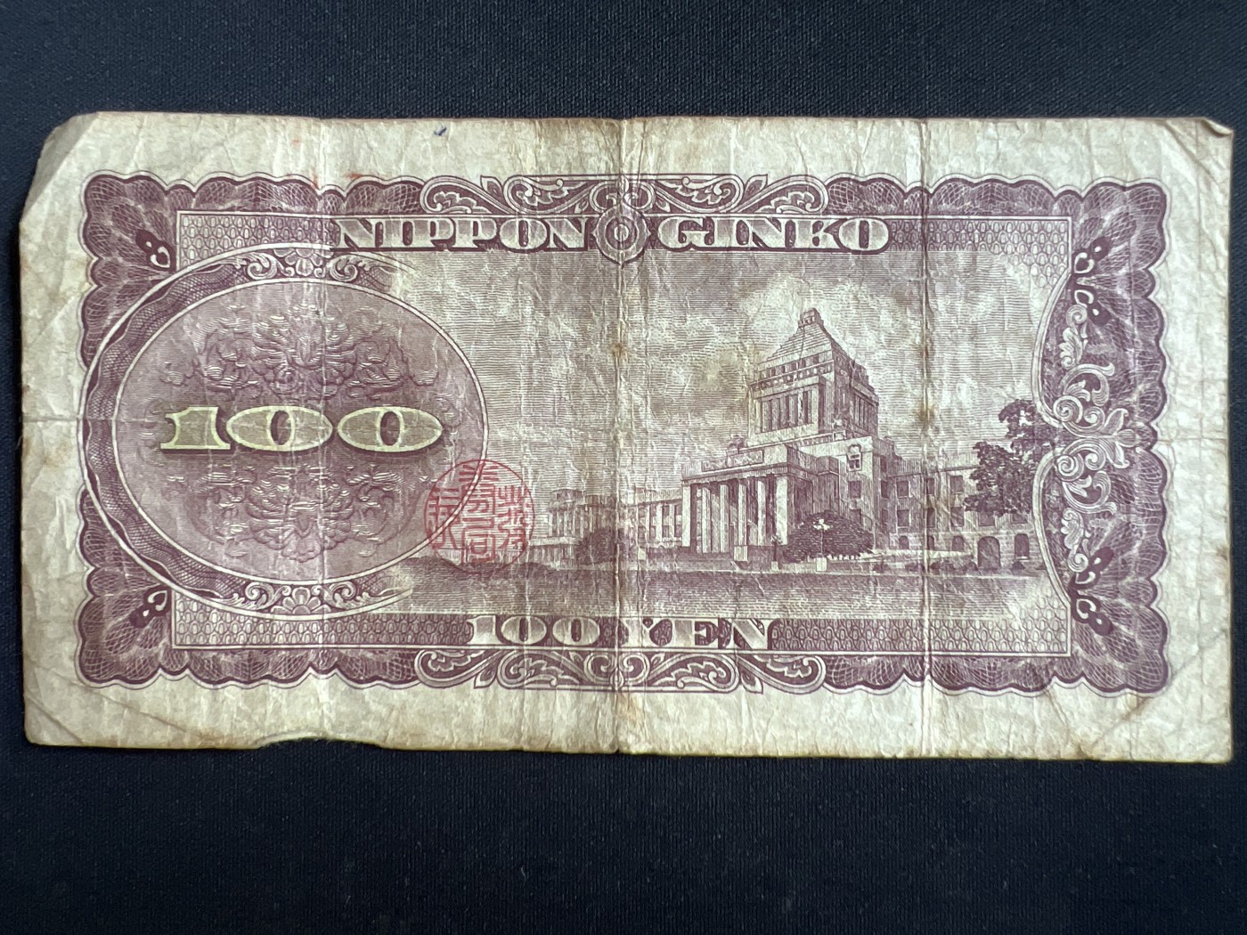 第408期 纸币专场 （无押金，捡漏，全场20包邮，偏远地区除外，接收代拍业务） 日本百元银行券