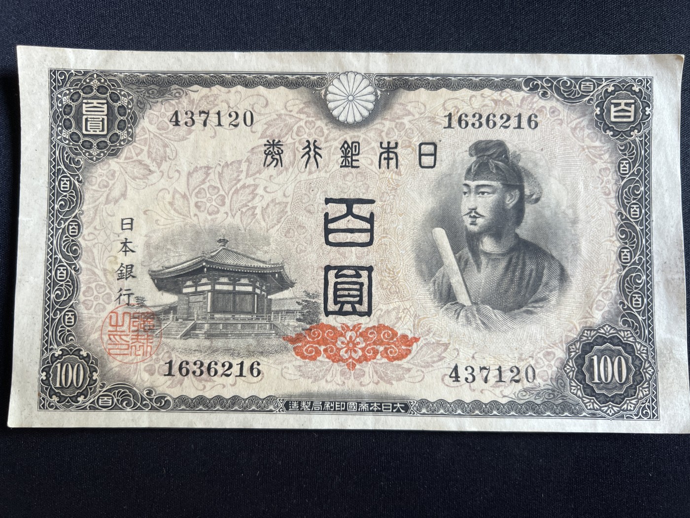 第408期 纸币专场 （无押金，捡漏，全场20包邮，偏远地区除外，接收代拍业务） 日本百元银行券