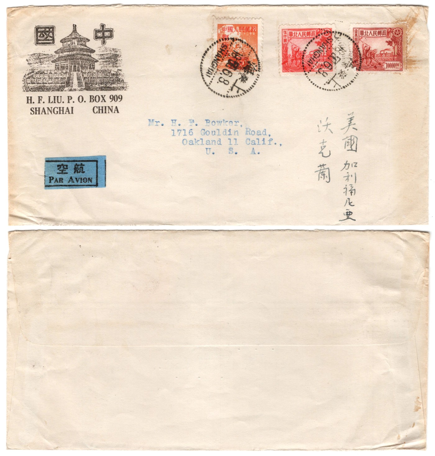 冠军2023年9月麦稀奇拍卖 1950.6.8上海寄美国航空封，混贴华北区生产图邮票2枚，改1邮票800元一枚，销上海1950.6.8点线戳
