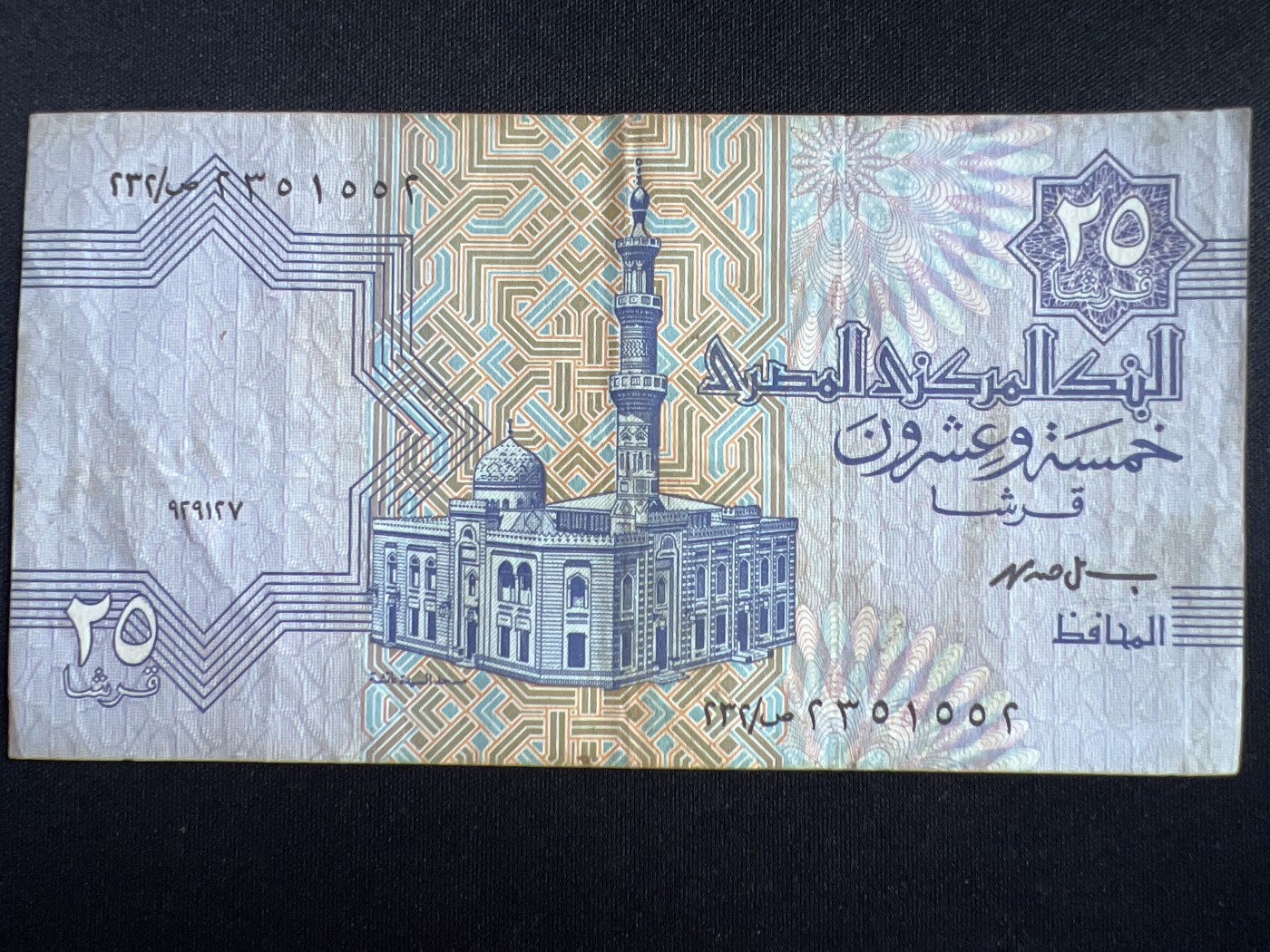 第408期 纸币专场 （无押金，捡漏，全场20包邮，偏远地区除外，接收代拍业务） 埃及25皮阿斯特