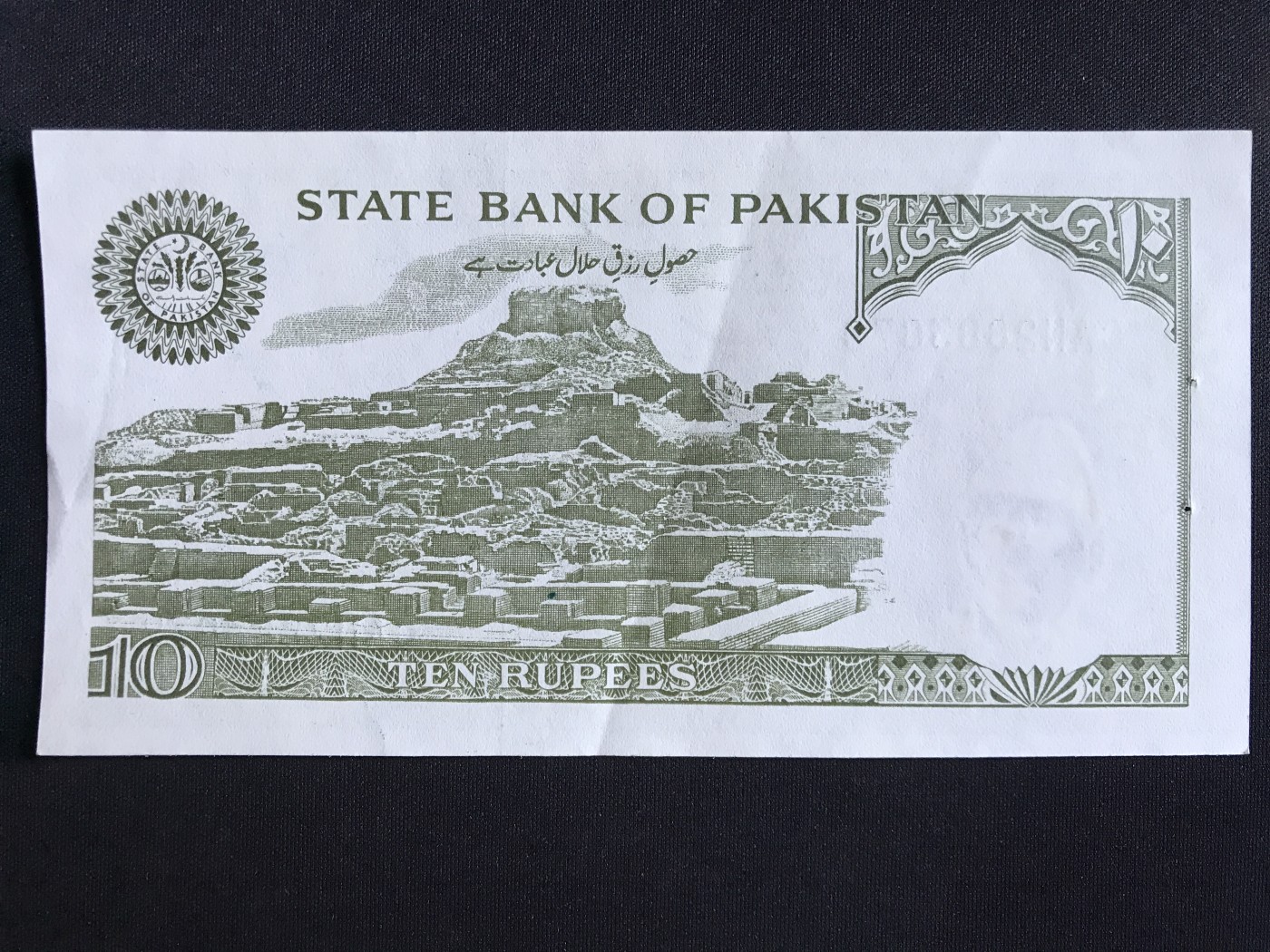 第409期 纸币专场 （无押金，捡漏，全场20包邮，偏远地区除外，接收代拍业务） 巴基斯坦10卢比