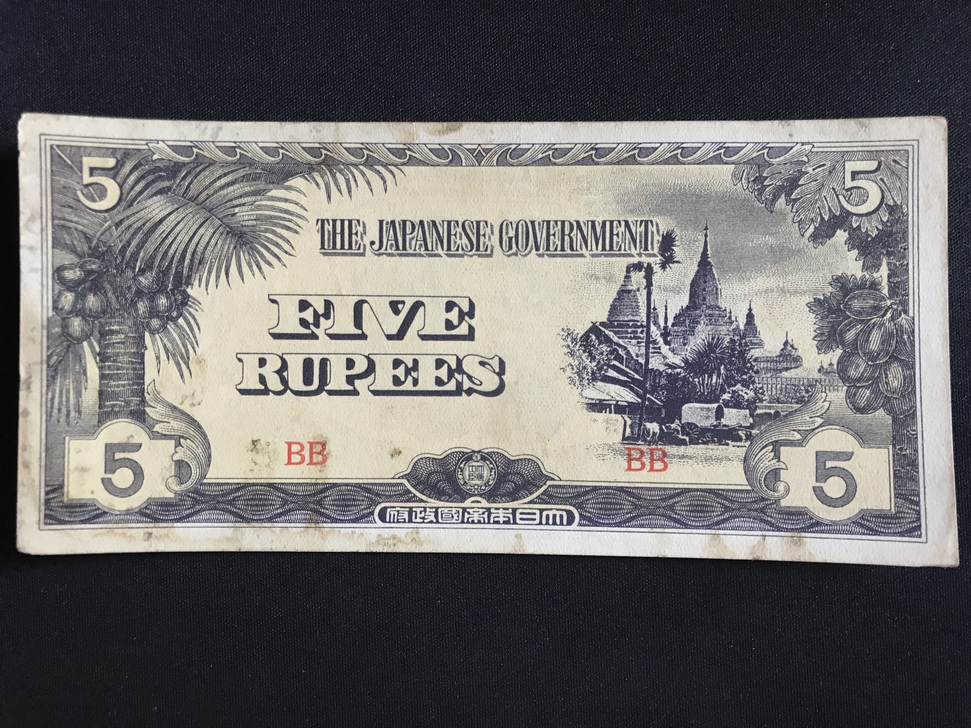 第409期 纸币专场 （无押金，捡漏，全场20包邮，偏远地区除外，接收代拍业务） 日本军票5卢比