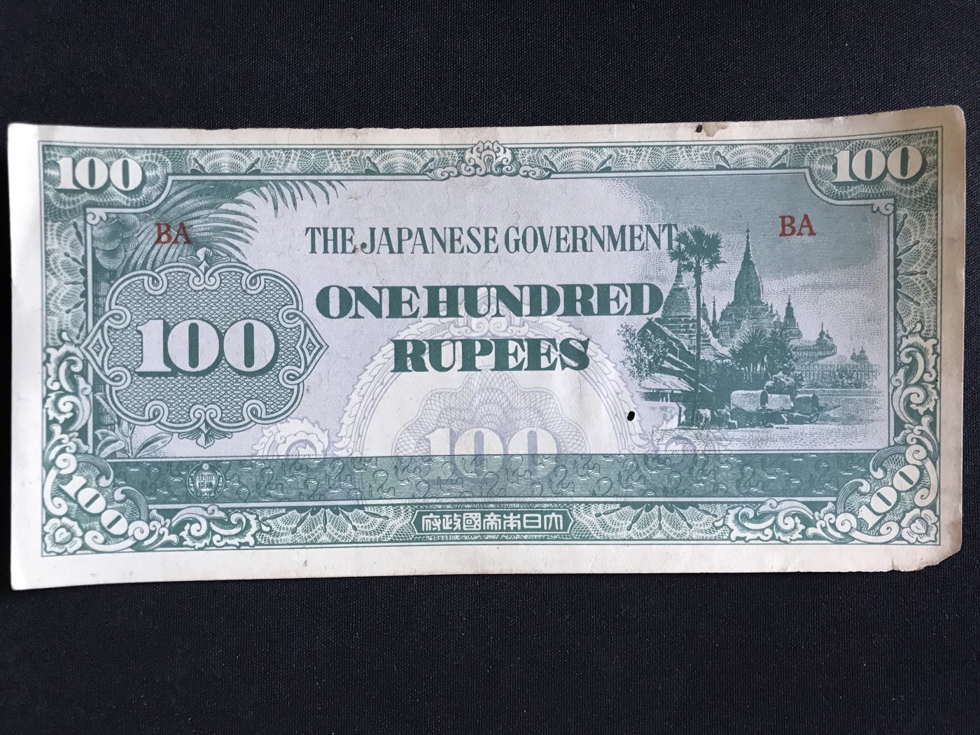 第409期 纸币专场 （无押金，捡漏，全场20包邮，偏远地区除外，接收代拍业务） 日本军票100卢比