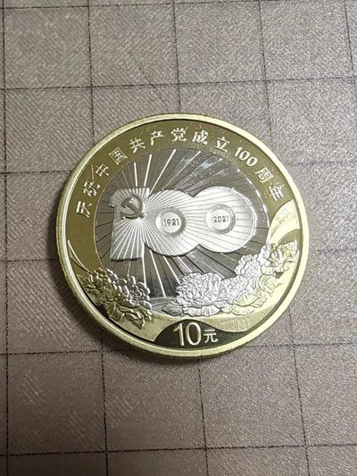 轻松集币无压力 - 建党百年