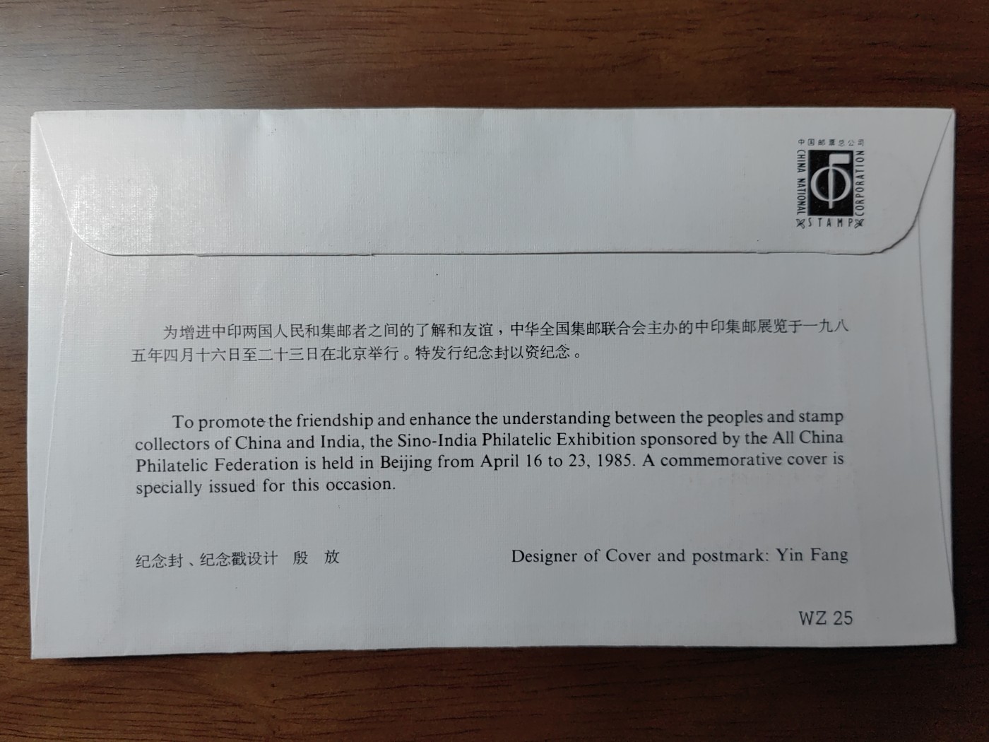 中国纪念邮封专场 中印集邮展览