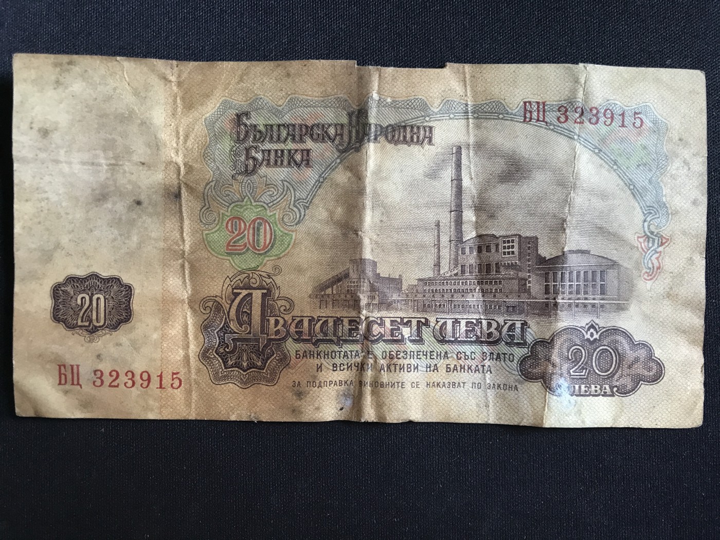 第409期 纸币专场 （无押金，捡漏，全场20包邮，偏远地区除外，接收代拍业务） 保加利亚20列弗