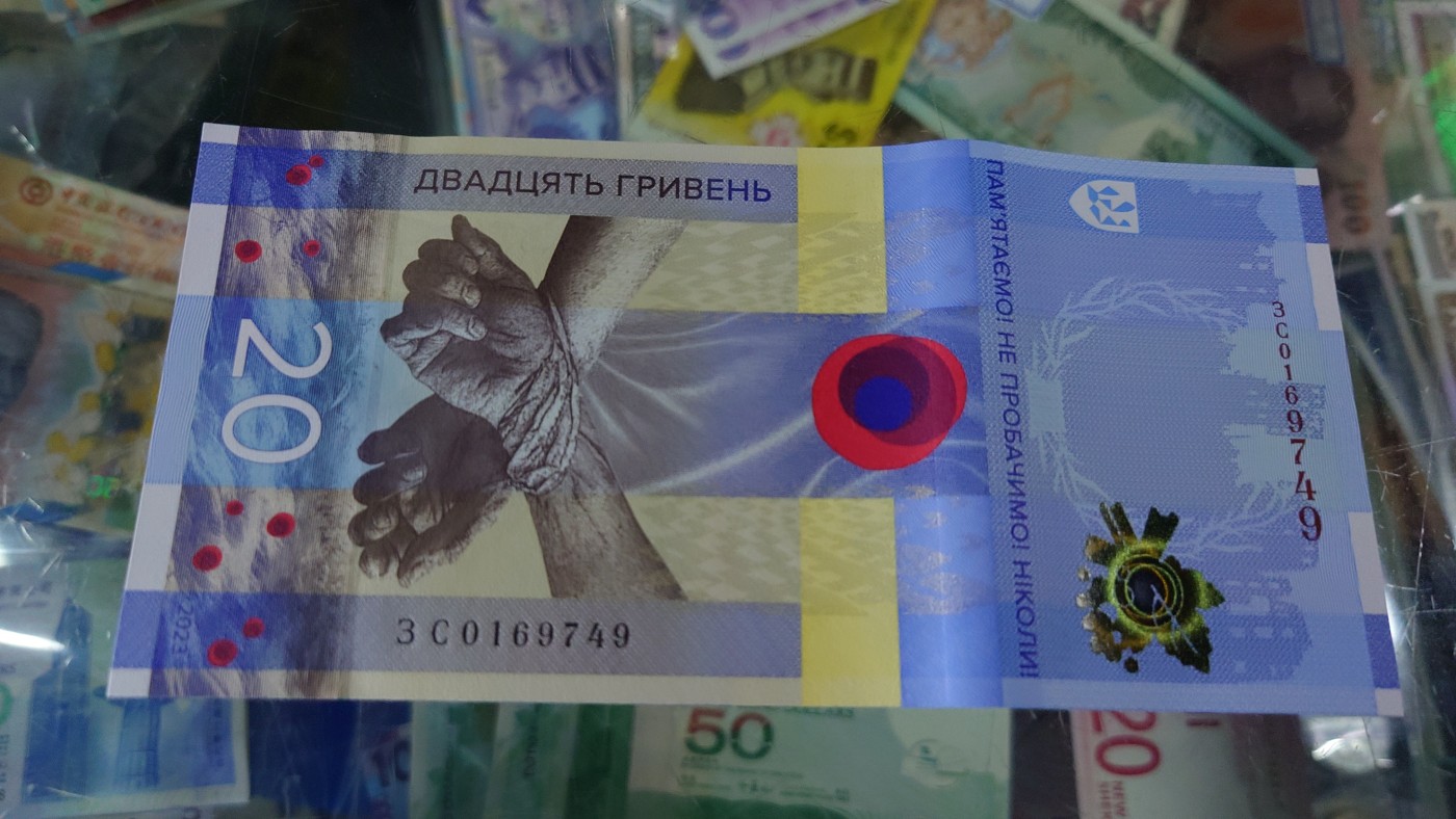 【世界钱币】精选微拍第69期暨2023年第十六期 多款纸币裸钞超低价起拍(第一场) 乌克兰纪念钞 全新绝品