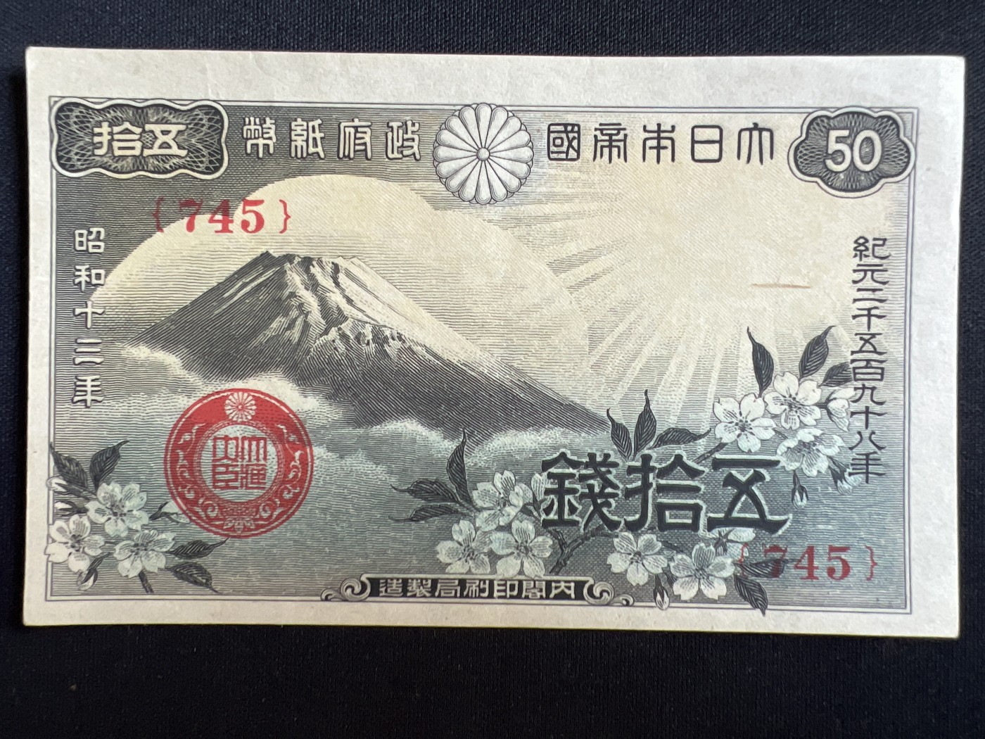 第408期 纸币专场 （无押金，捡漏，全场20包邮，偏远地区除外，接收代拍业务） 日本伍拾钱