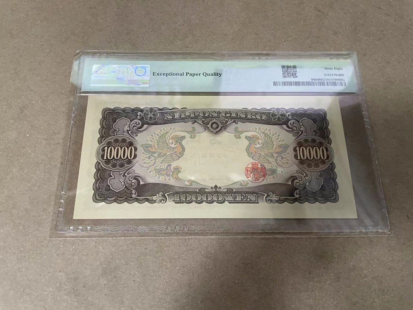 【Blue Auction】✨世界纸币精拍第371期【精】 【无47】日本 1958年10000元 PMG68EPQ 超高分 圣德太子