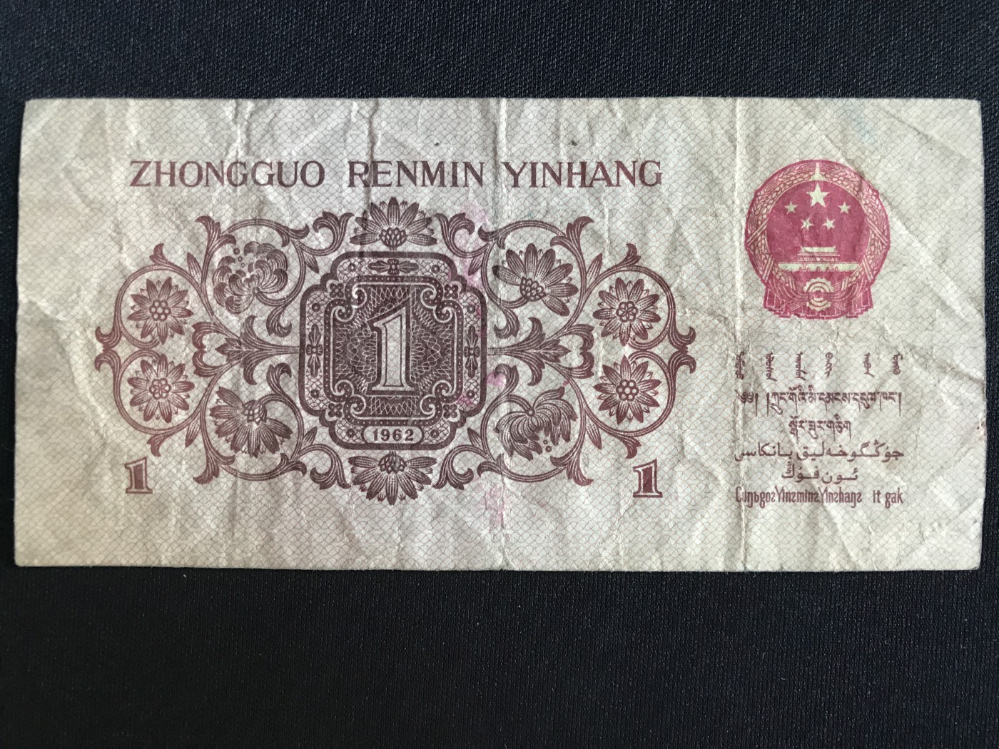 第409期 纸币专场 （无押金，捡漏，全场20包邮，偏远地区除外，接收代拍业务） 中国人民银行壹角