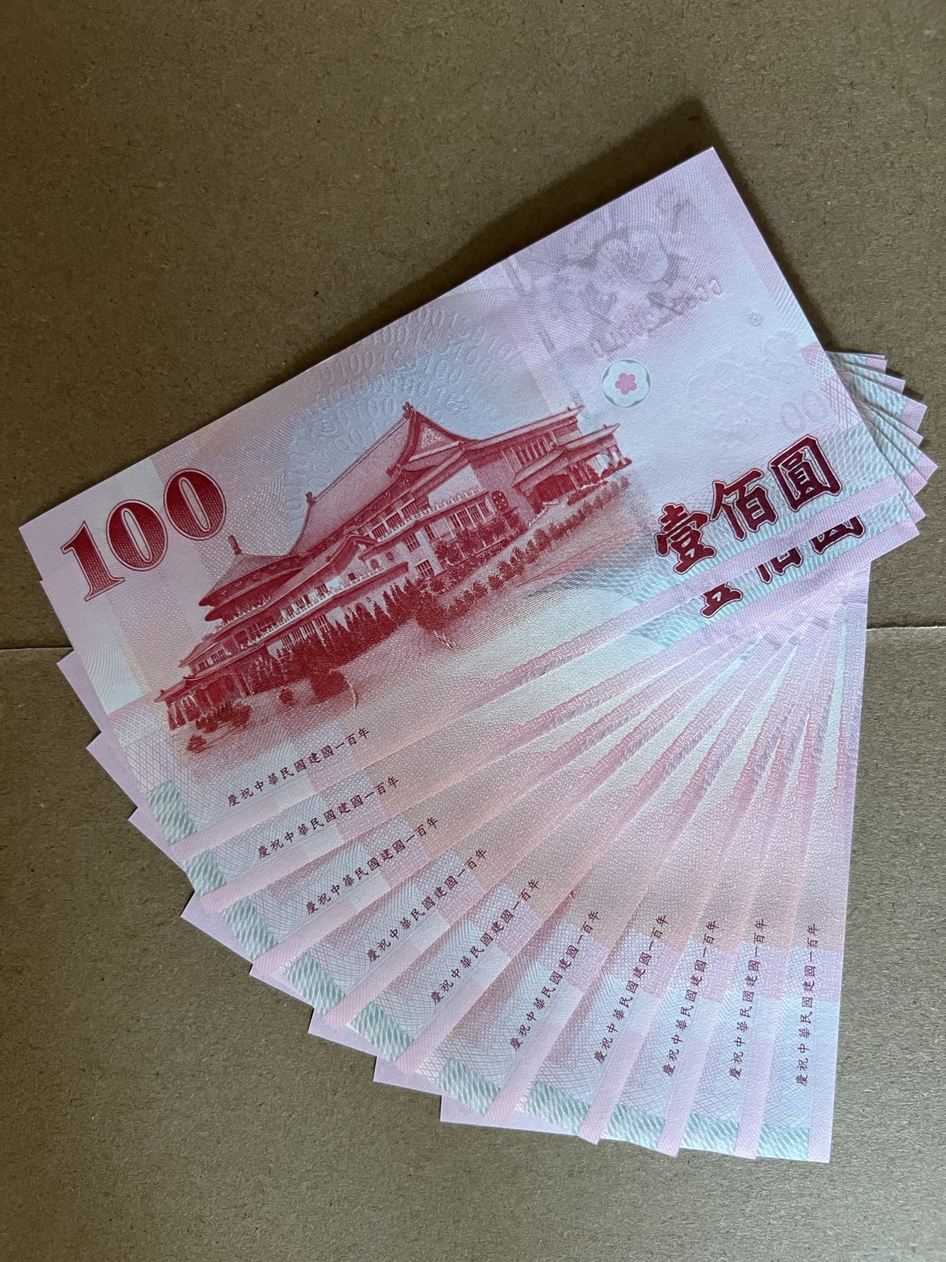 乐淘淘纸币精选 第19期   【补号冠】台湾辛亥革命一百周年纪念钞 100台币 CC补号冠 十连号 绝品无斑 UNC