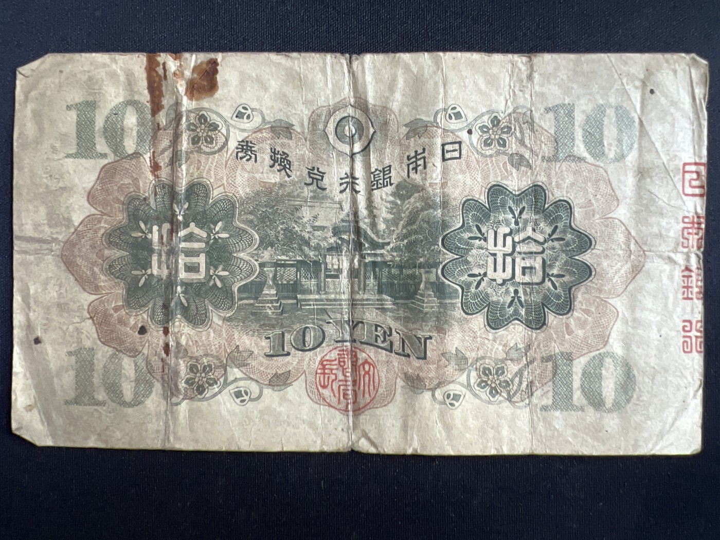 第408期 纸币专场 （无押金，捡漏，全场20包邮，偏远地区除外，接收代拍业务） 日本拾元