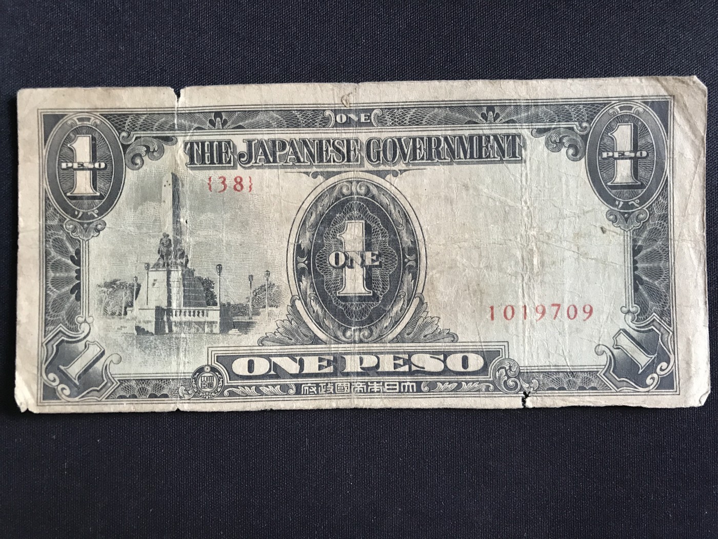 第409期 纸币专场 （无押金，捡漏，全场20包邮，偏远地区除外，接收代拍业务） 日本军票1比索