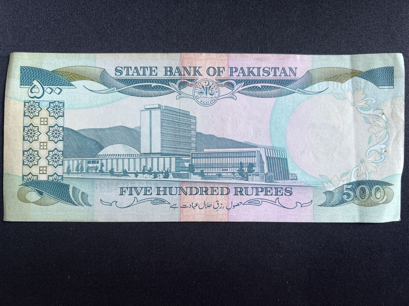第408期 纸币专场 （无押金，捡漏，全场20包邮，偏远地区除外，接收代拍业务） 巴基斯坦500卢比