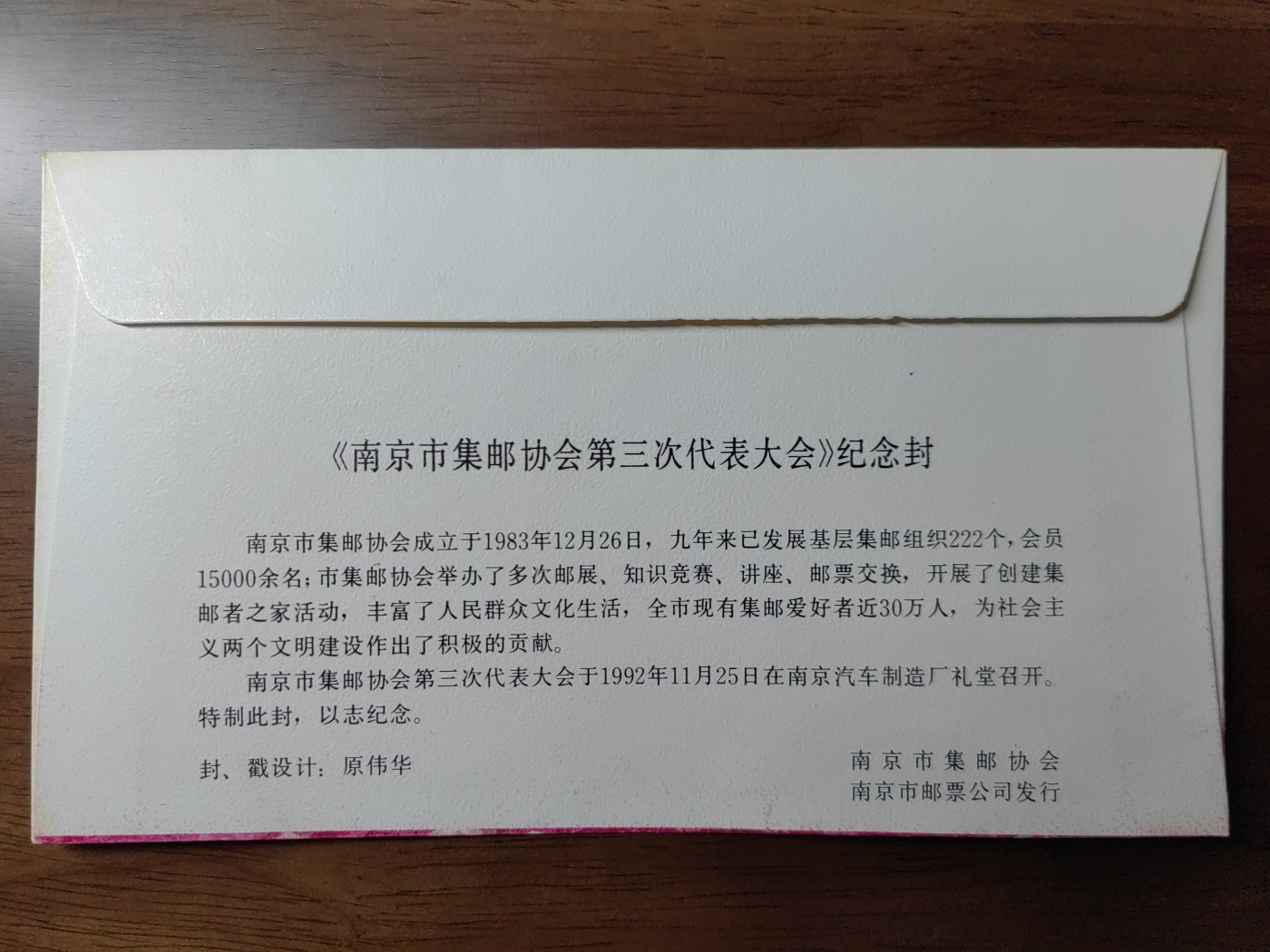 中国纪念邮封专场 南京市集邮协会第三次代表大会