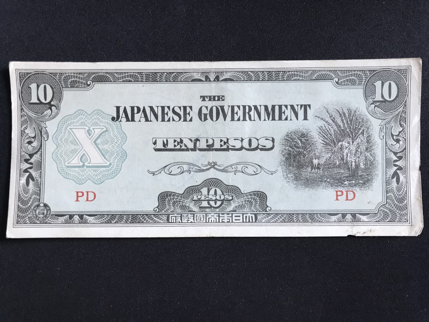 第409期 纸币专场 （无押金，捡漏，全场20包邮，偏远地区除外，接收代拍业务） 日本军票10比索