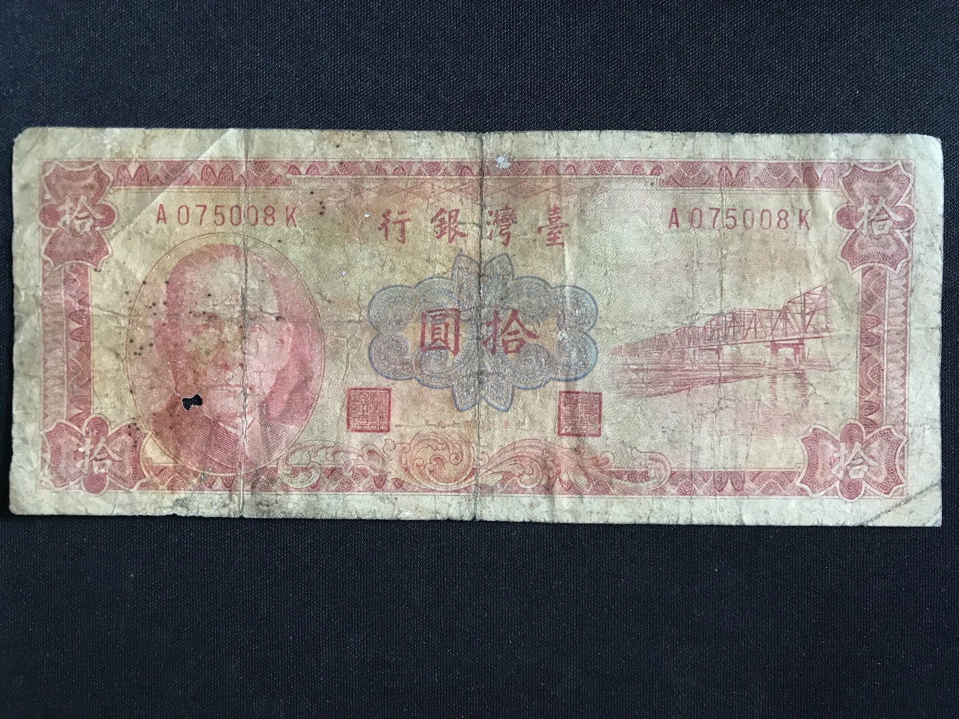 第409期 纸币专场 （无押金，捡漏，全场20包邮，偏远地区除外，接收代拍业务） 台湾银行拾元