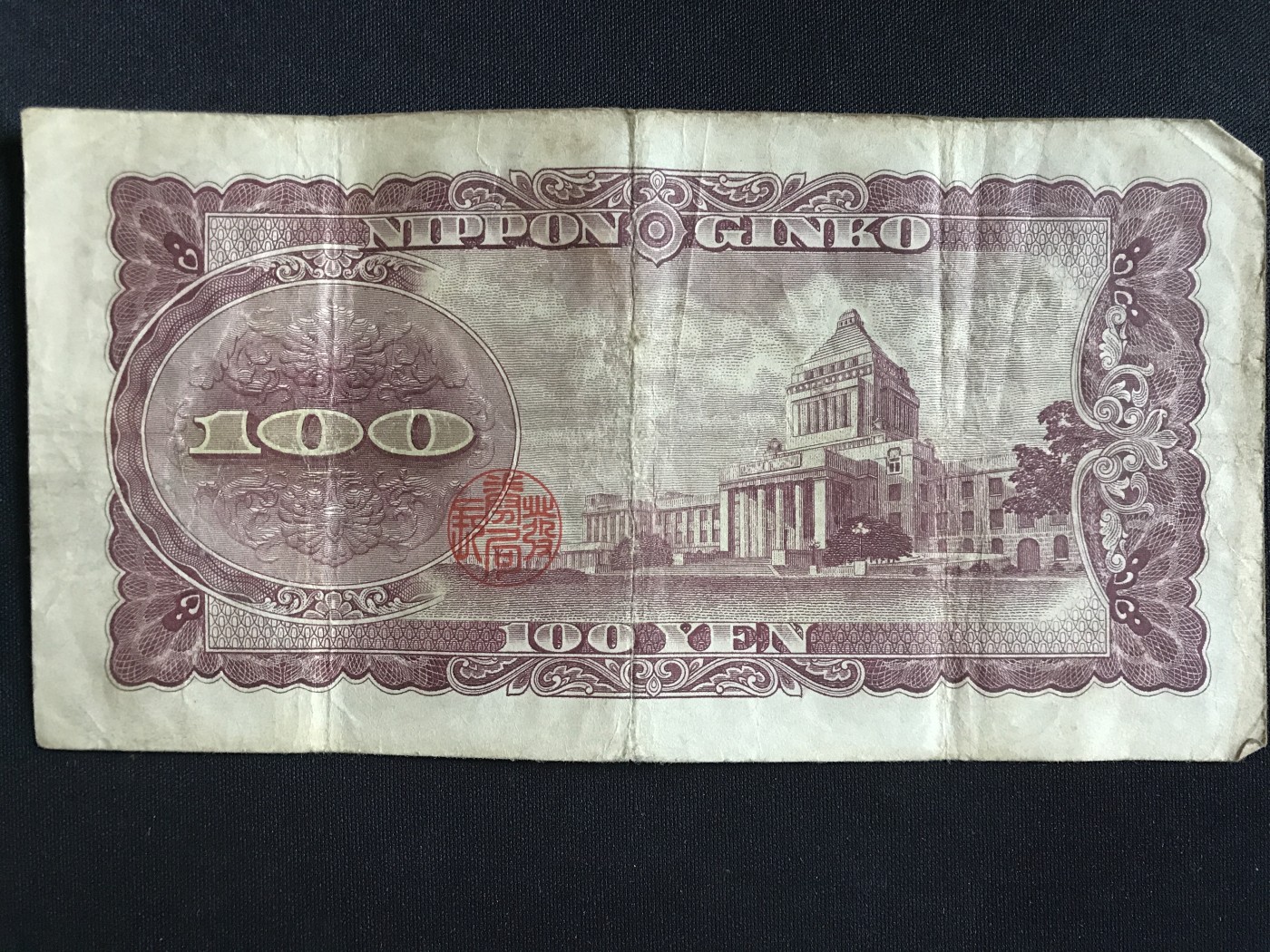 第409期 纸币专场 （无押金，捡漏，全场20包邮，偏远地区除外，接收代拍业务） 日本银行券百元