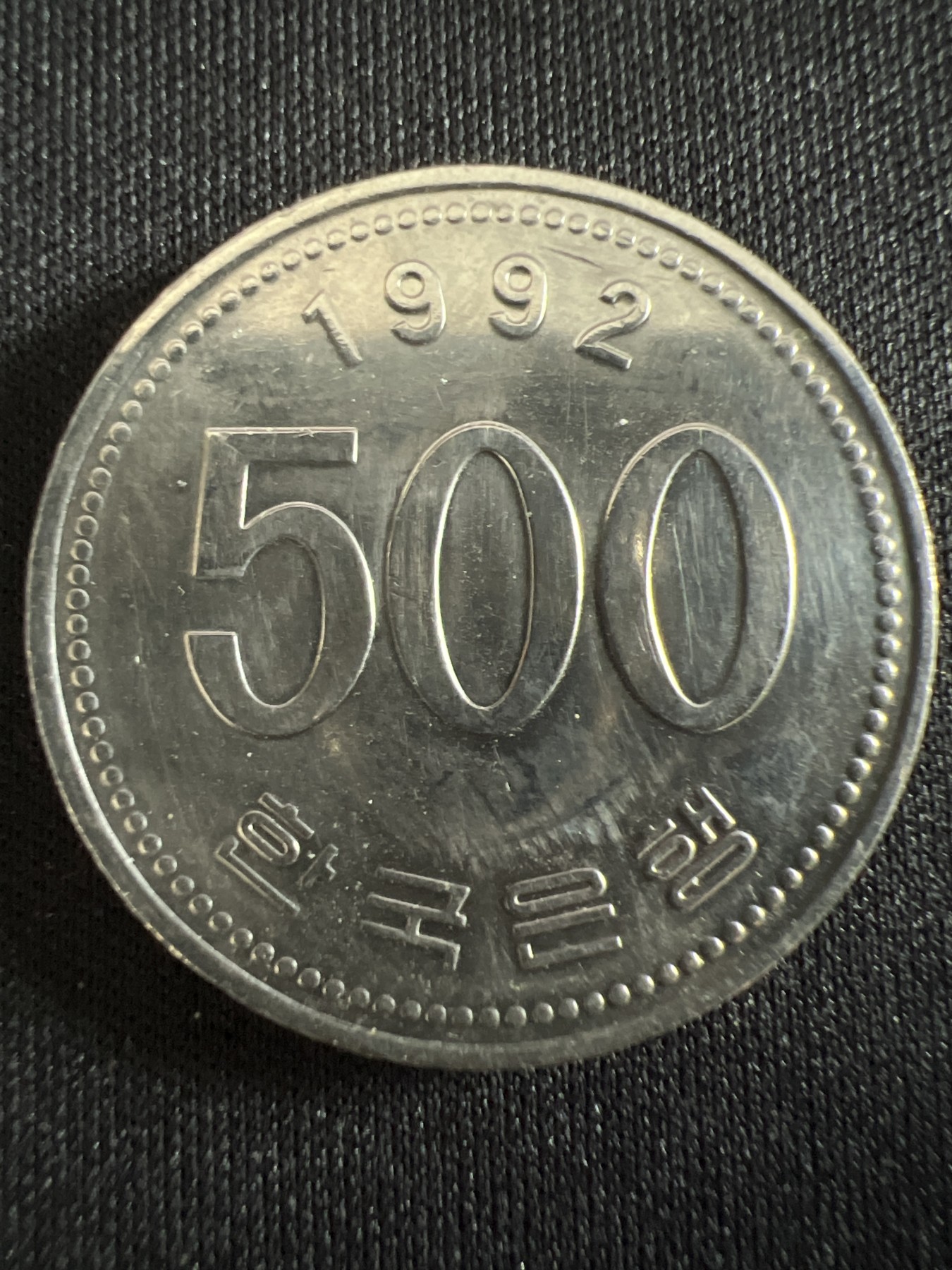 第407期 硬币专场 （无押金，捡漏，全场20包邮，偏远地区除外，接收代拍业务） 韩国500元