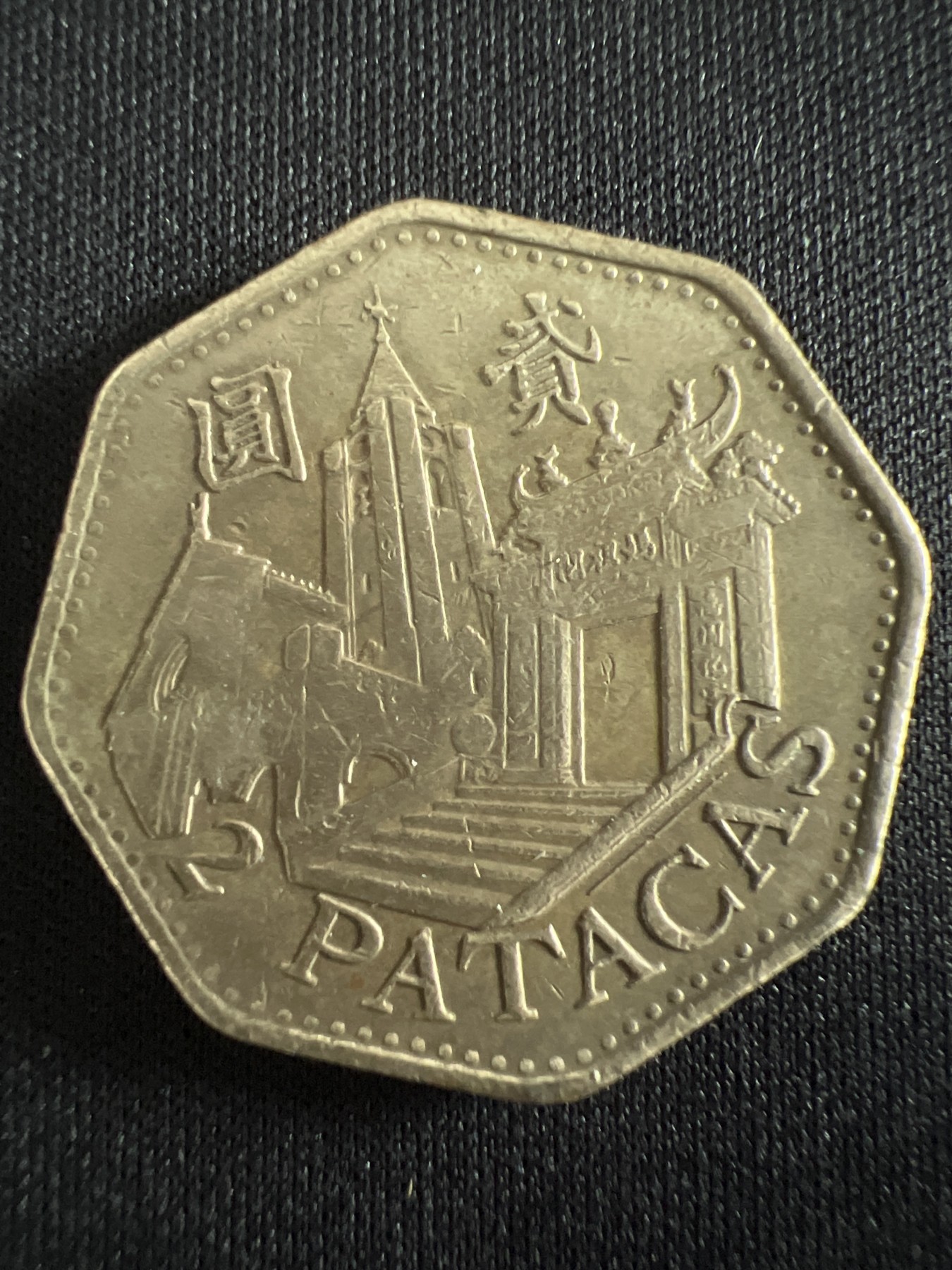 第407期 硬币专场 （无押金，捡漏，全场20包邮，偏远地区除外，接收代拍业务） 澳门贰元