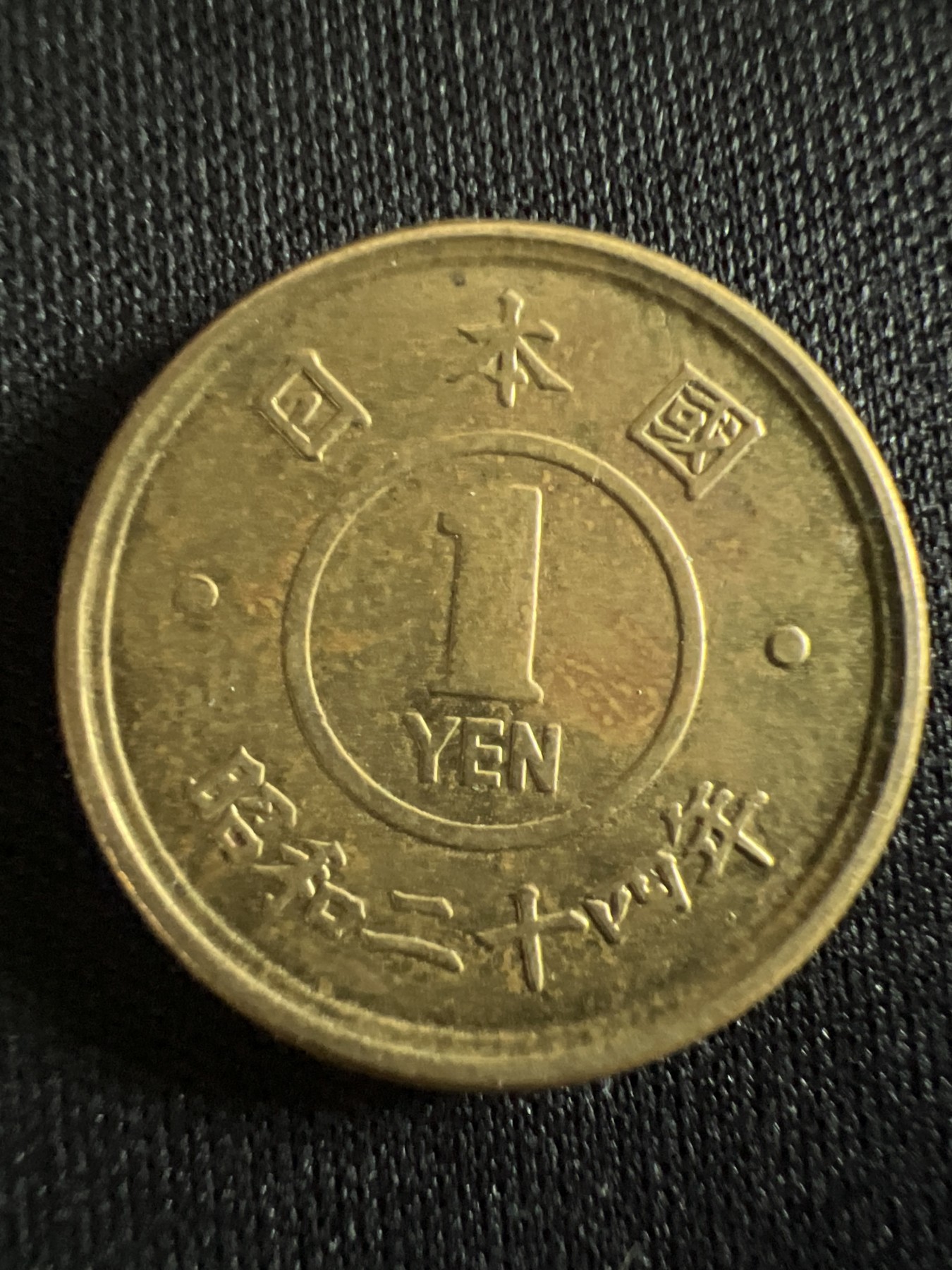 第430期 硬币专场 （无押金，捡漏，全场20包邮，偏远地区除外，接收代拍业务） 日本一元