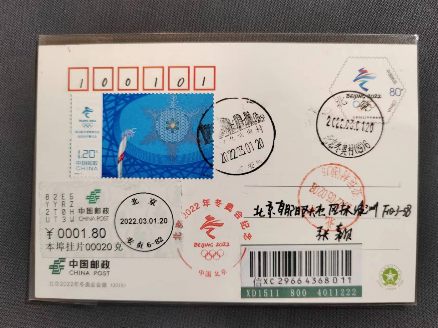 【第54期】莲池国际邮品拍卖 【明信片随日】冬奥会开幕式 pp会徽加印片载体 北京冬奥村实寄