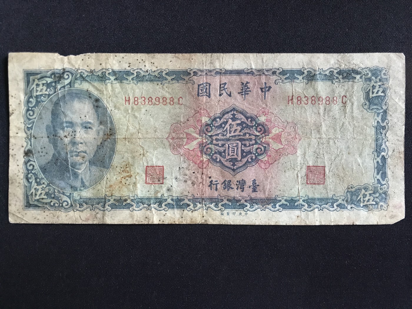 第409期 纸币专场 （无押金，捡漏，全场20包邮，偏远地区除外，接收代拍业务） 中华民国伍元