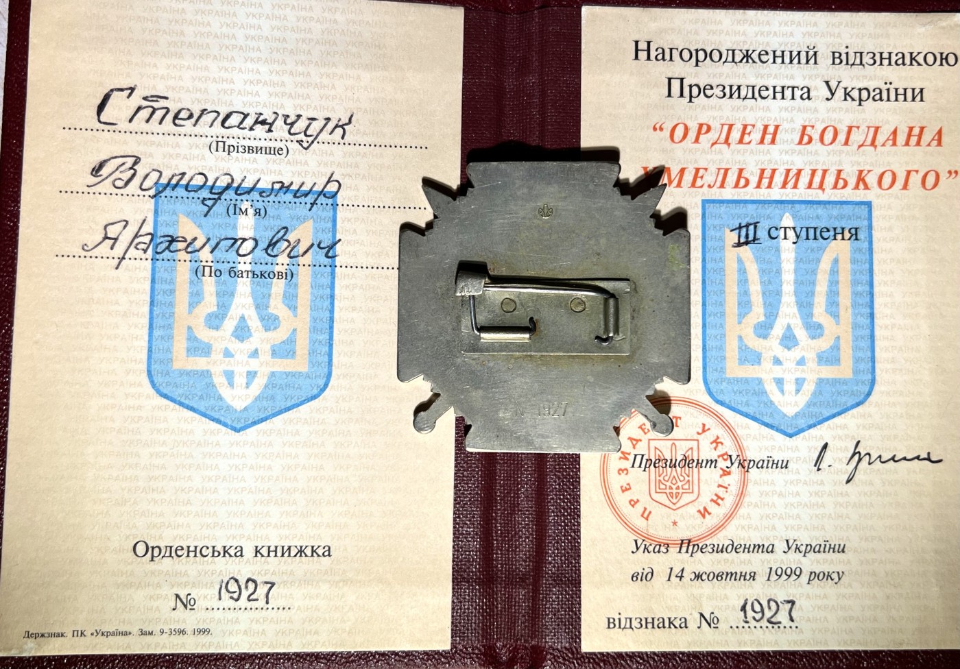 大猫徽章拍卖232期 苏联内务部荣誉套章 证章中间丝带珐琅有补